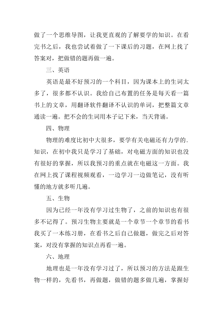初三学生暑期学习计划_第2页