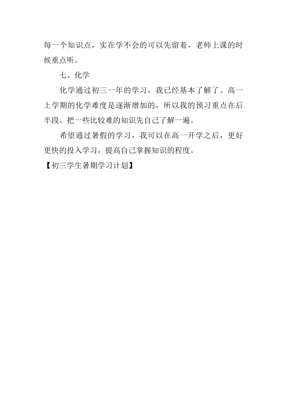 初三学生暑期学习计划_第3页