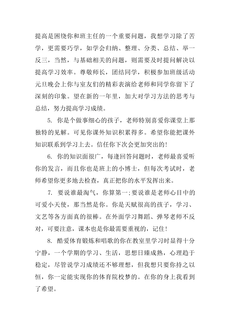 初三学生毕业鉴定评语_第2页