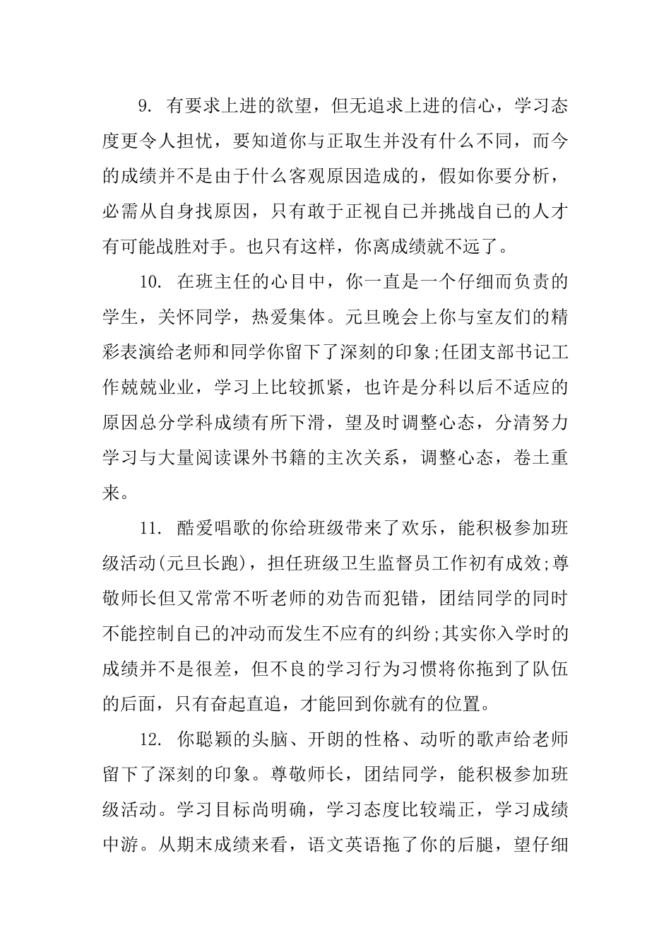 初三学生毕业鉴定评语_第3页