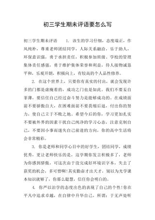 初三学生期未评语要怎么写