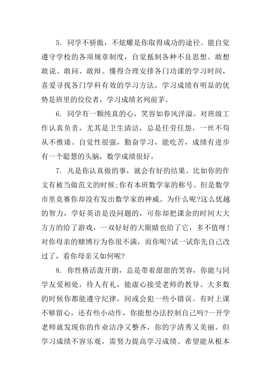初三学生期末班主任评价评语_第2页