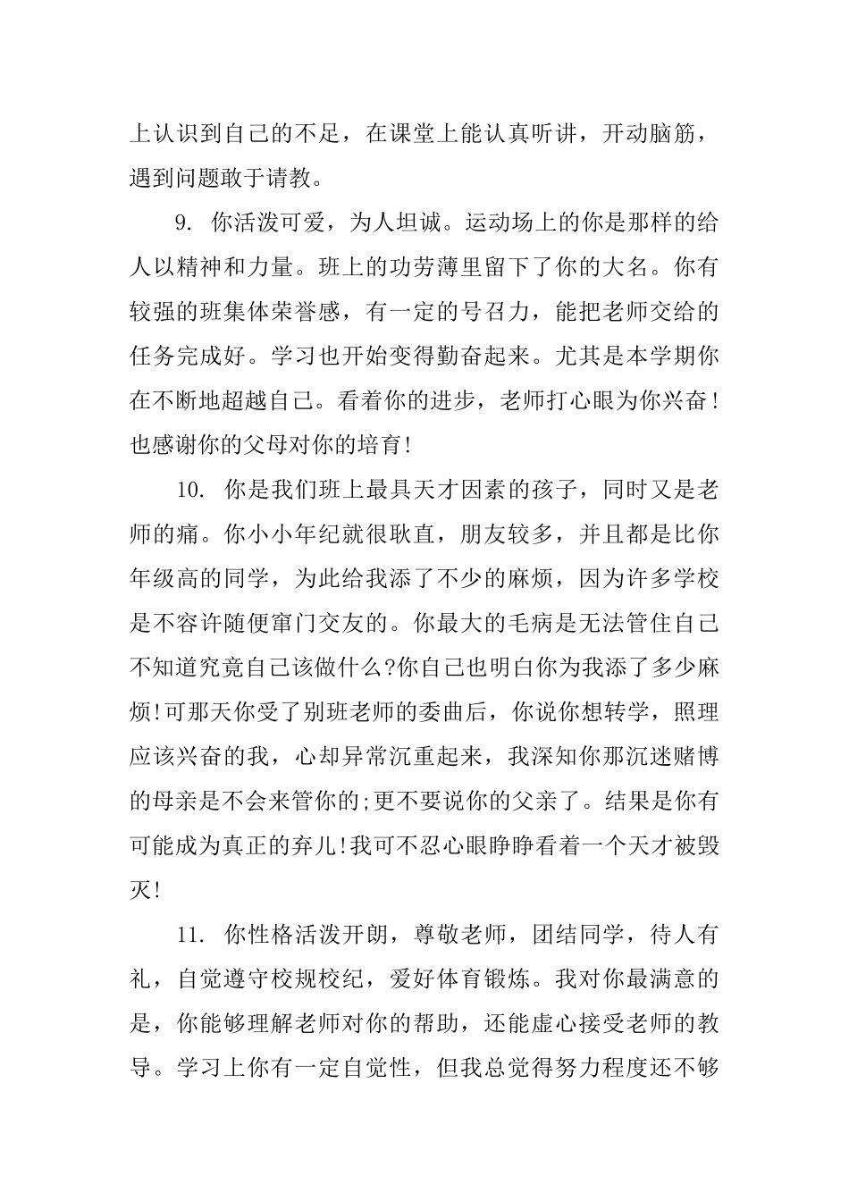 初三学生期末班主任评价评语_第3页