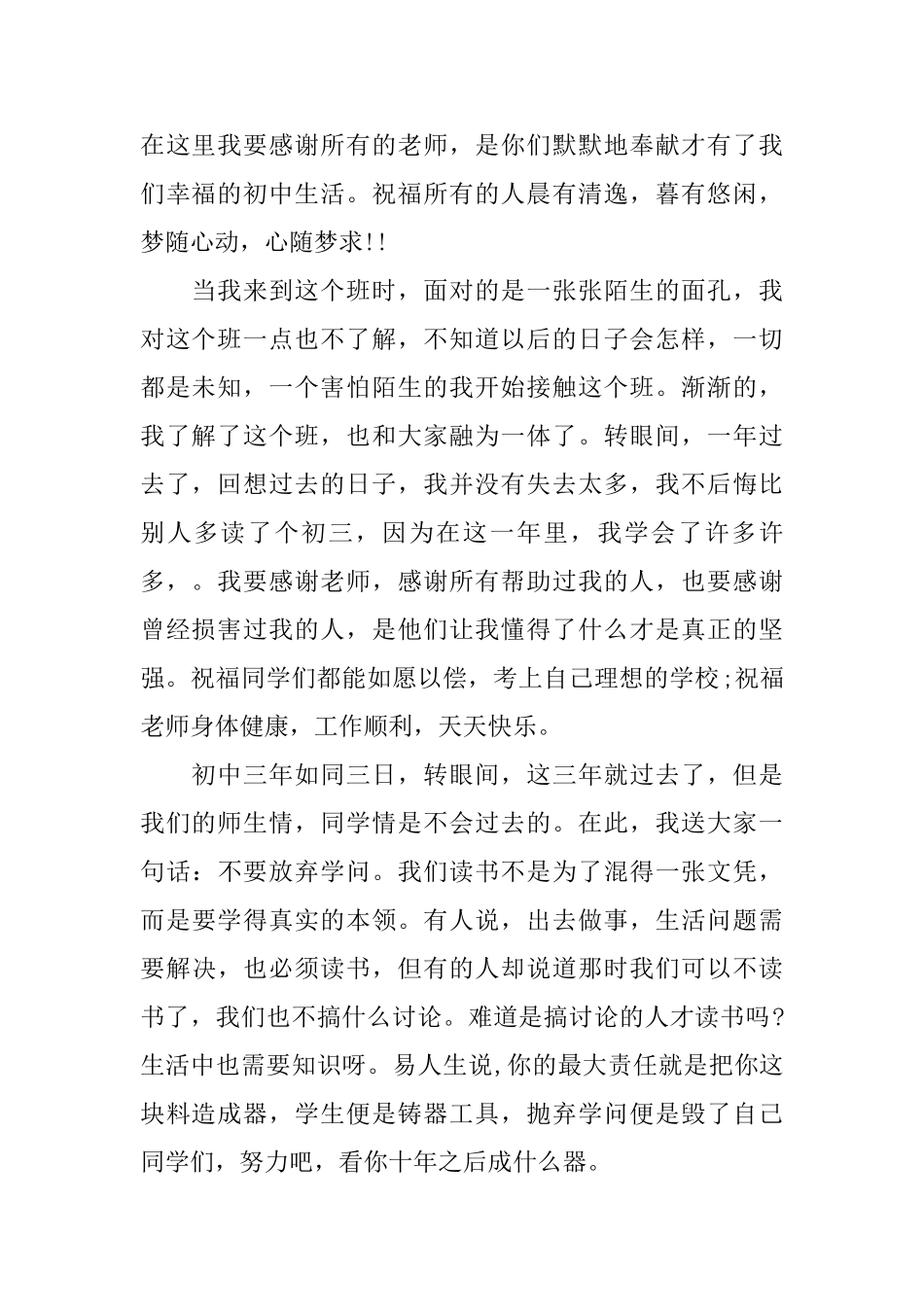 初三学生激励毕业感言范文_第2页