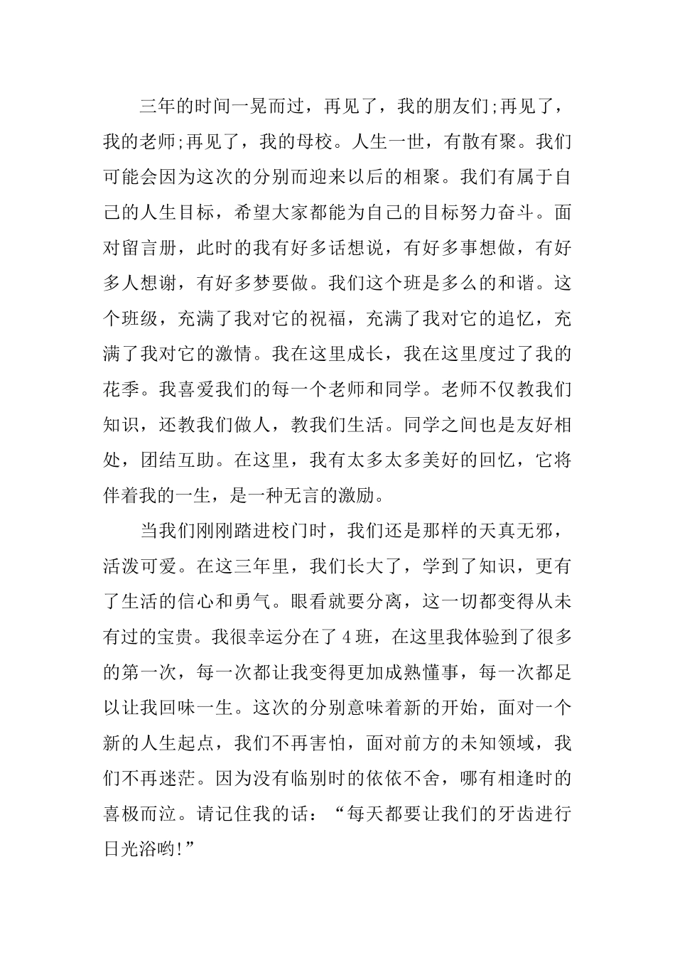 初三学生激励毕业感言范文_第3页