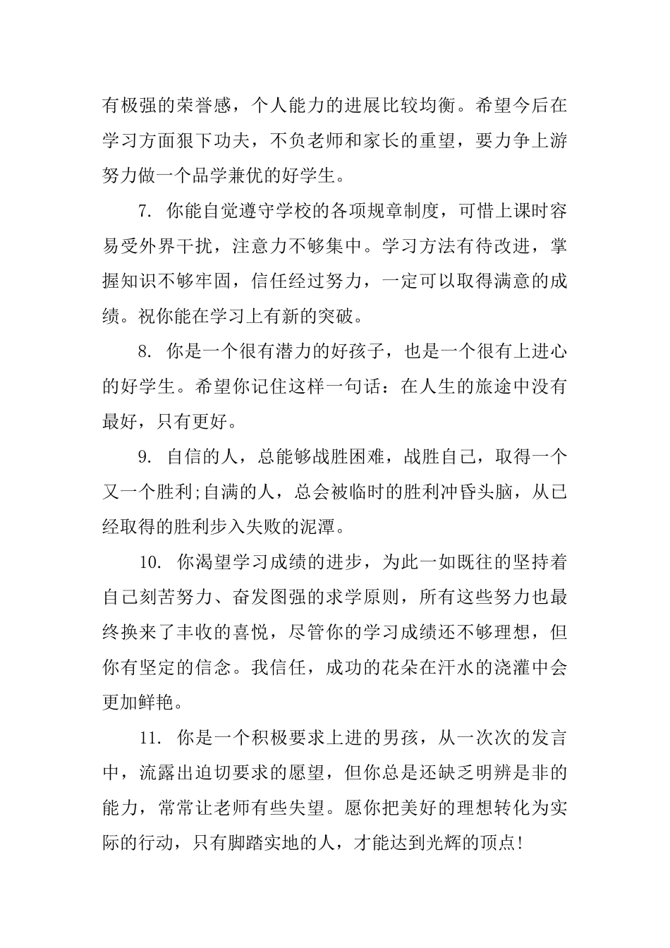 初三学生班主任综合评语_第2页