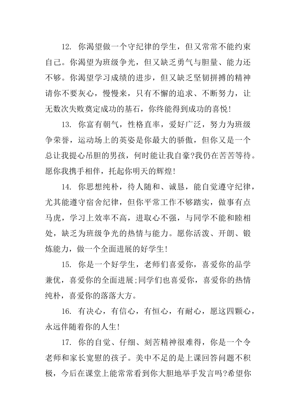 初三学生班主任综合评语_第3页