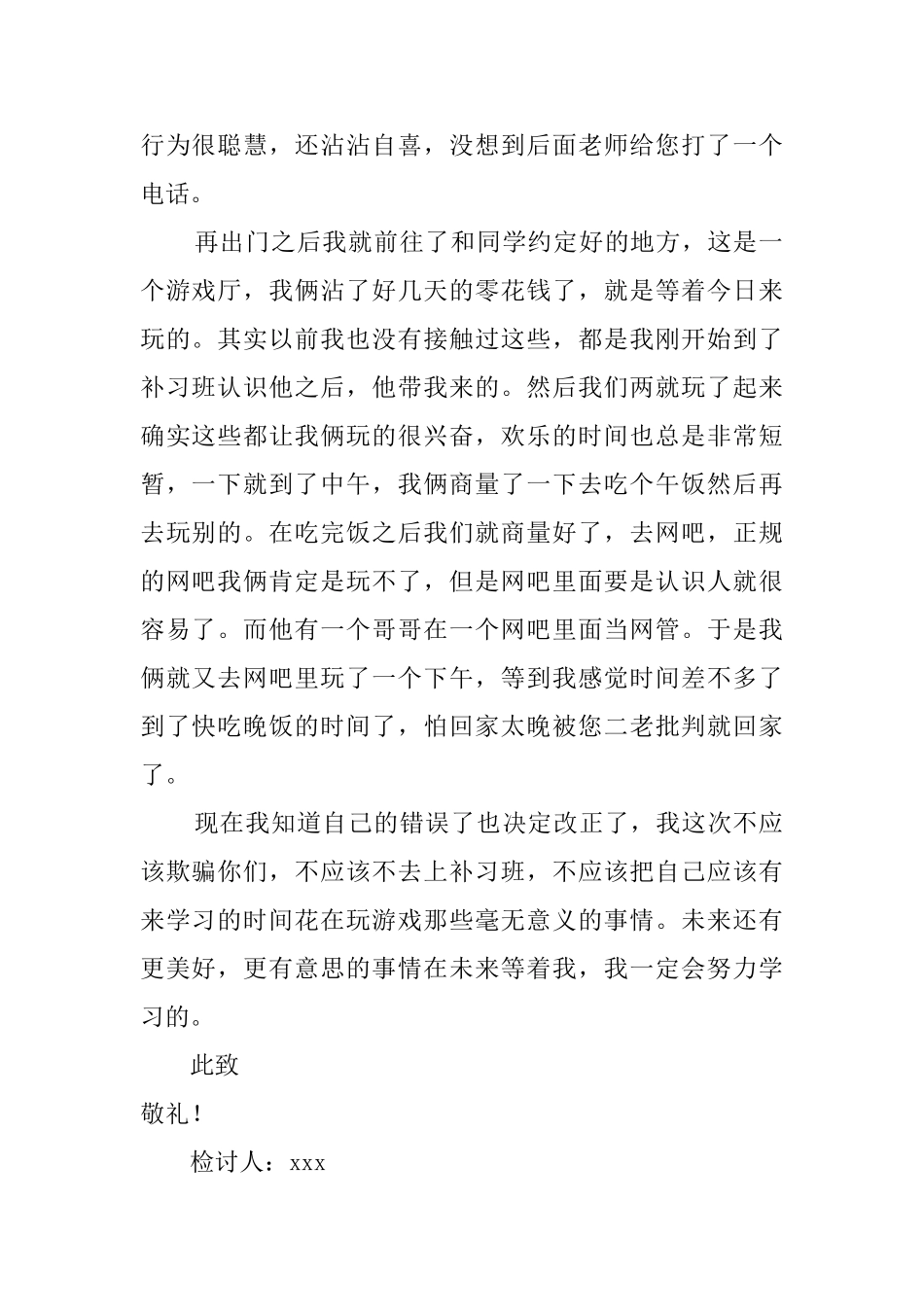 初三学生给父母的检讨书_第2页