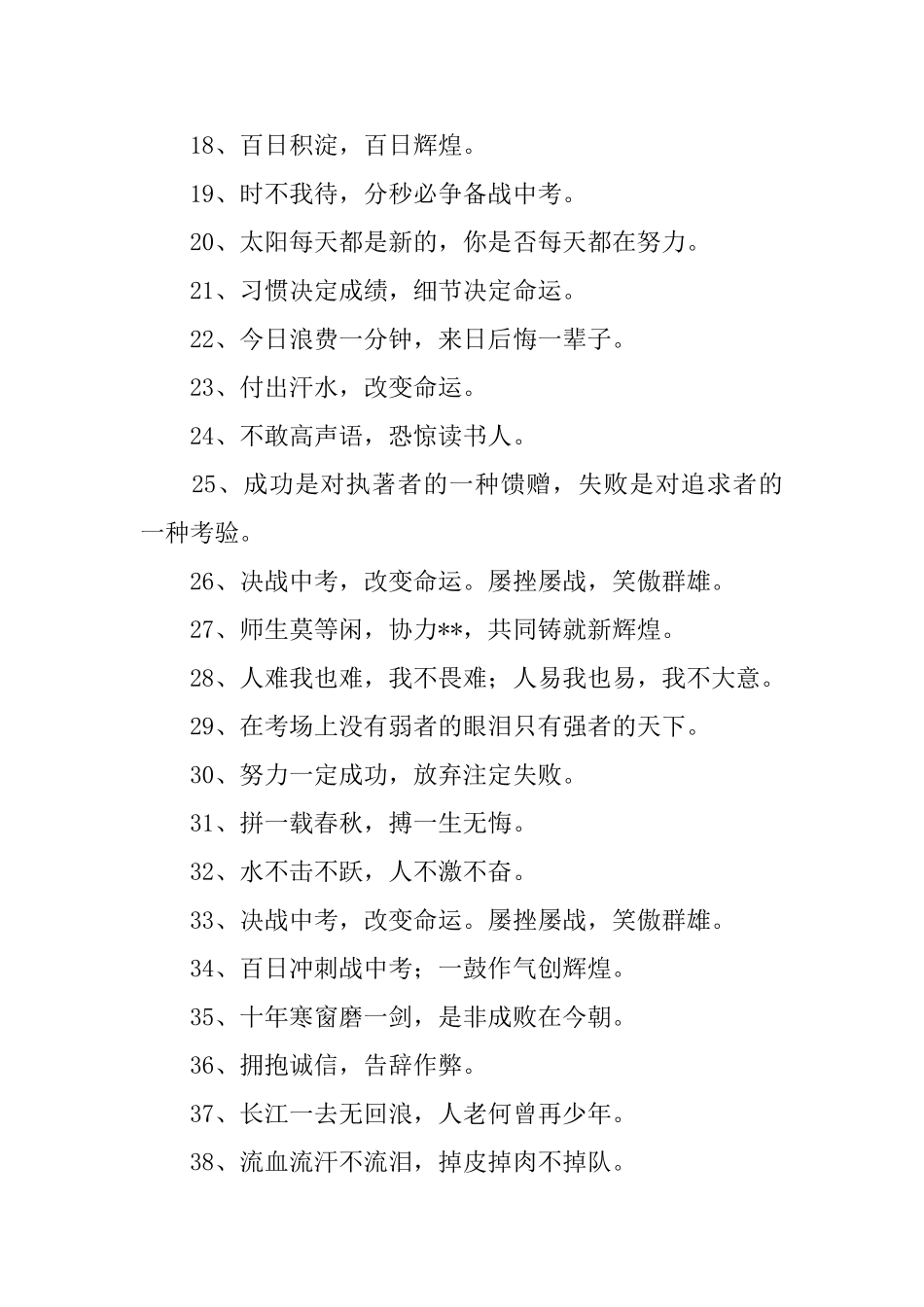 初三学生班级口号三篇_第2页