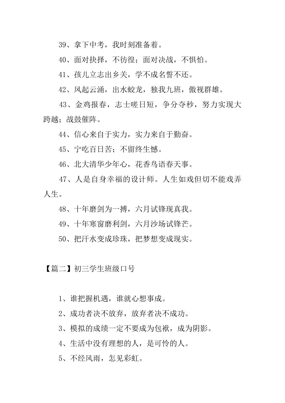 初三学生班级口号三篇_第3页