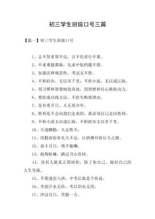 初三学生班级口号三篇