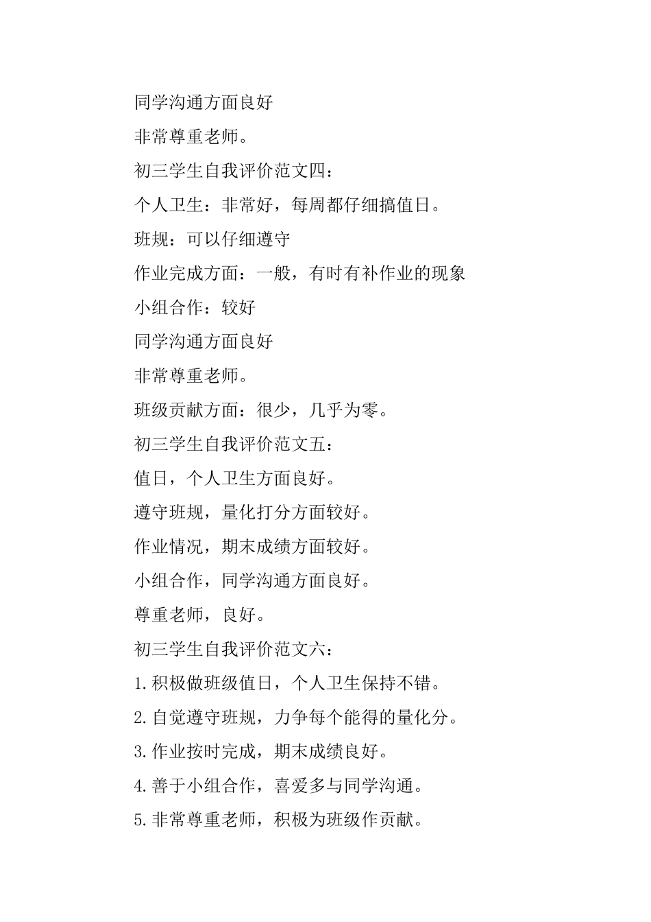 初三学生自我评价范文_第2页