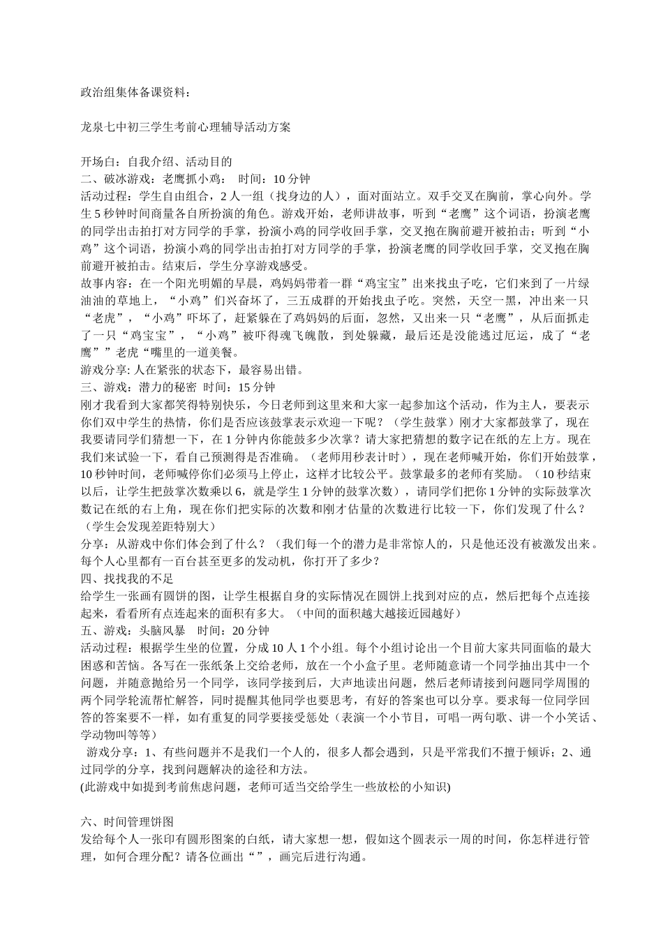 初三学生考前心理辅导活动方案_第1页