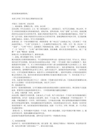 初三学生考前心理辅导活动方案