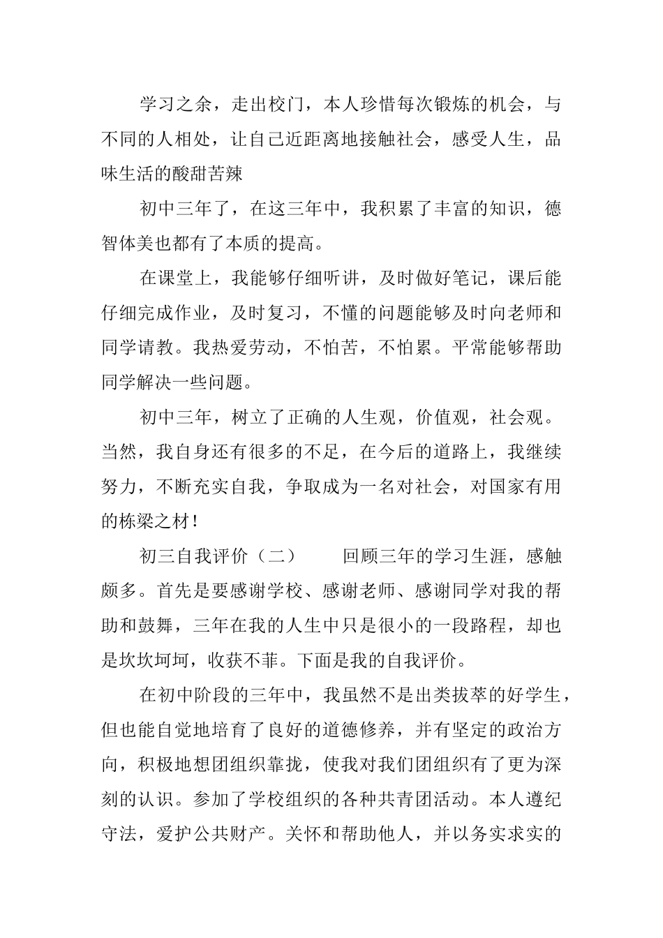 初三学生自我评价范文3篇_第2页