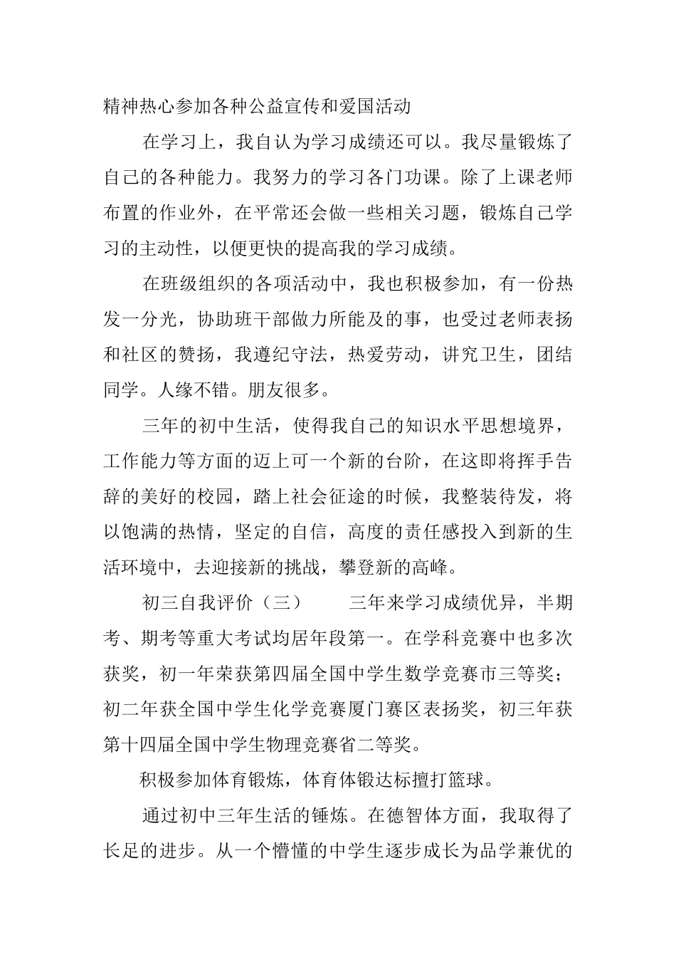 初三学生自我评价范文3篇_第3页