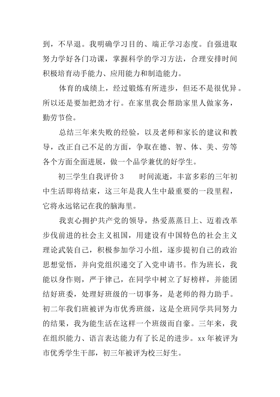 初三学生自我评价范文7篇_第2页