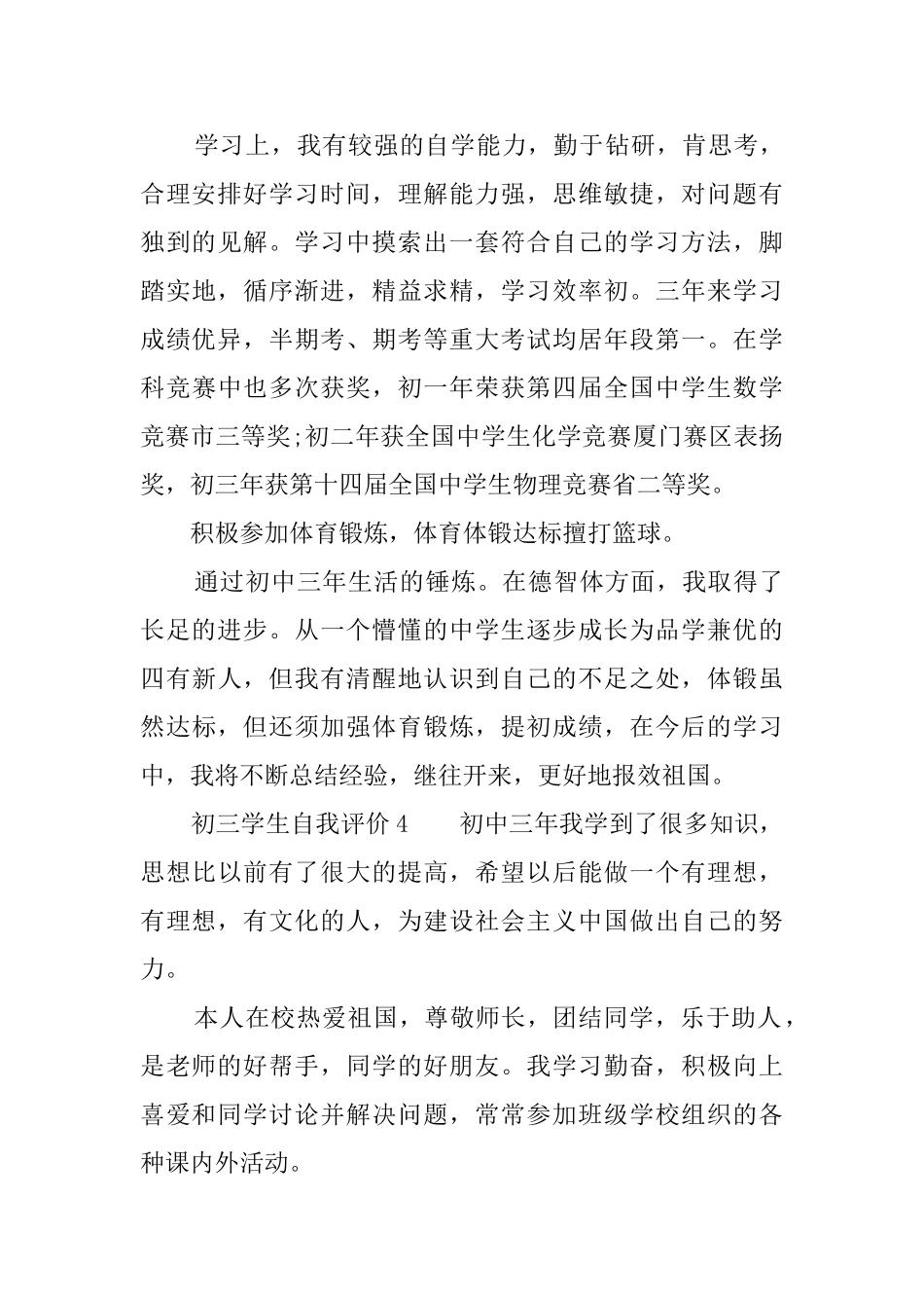 初三学生自我评价范文7篇_第3页
