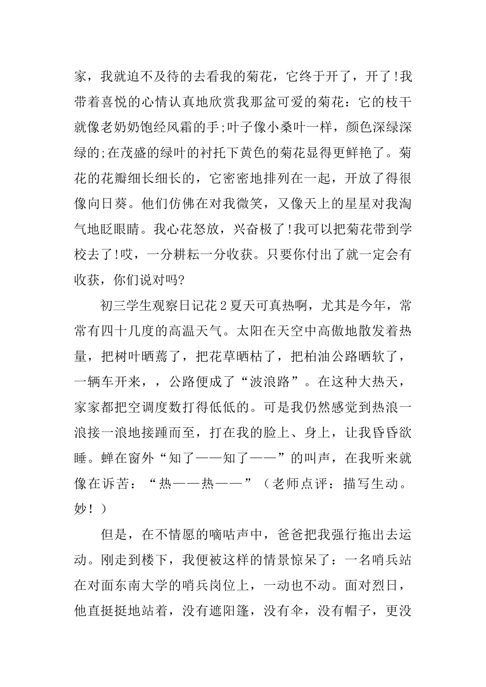 初三学生观察日记花_第2页
