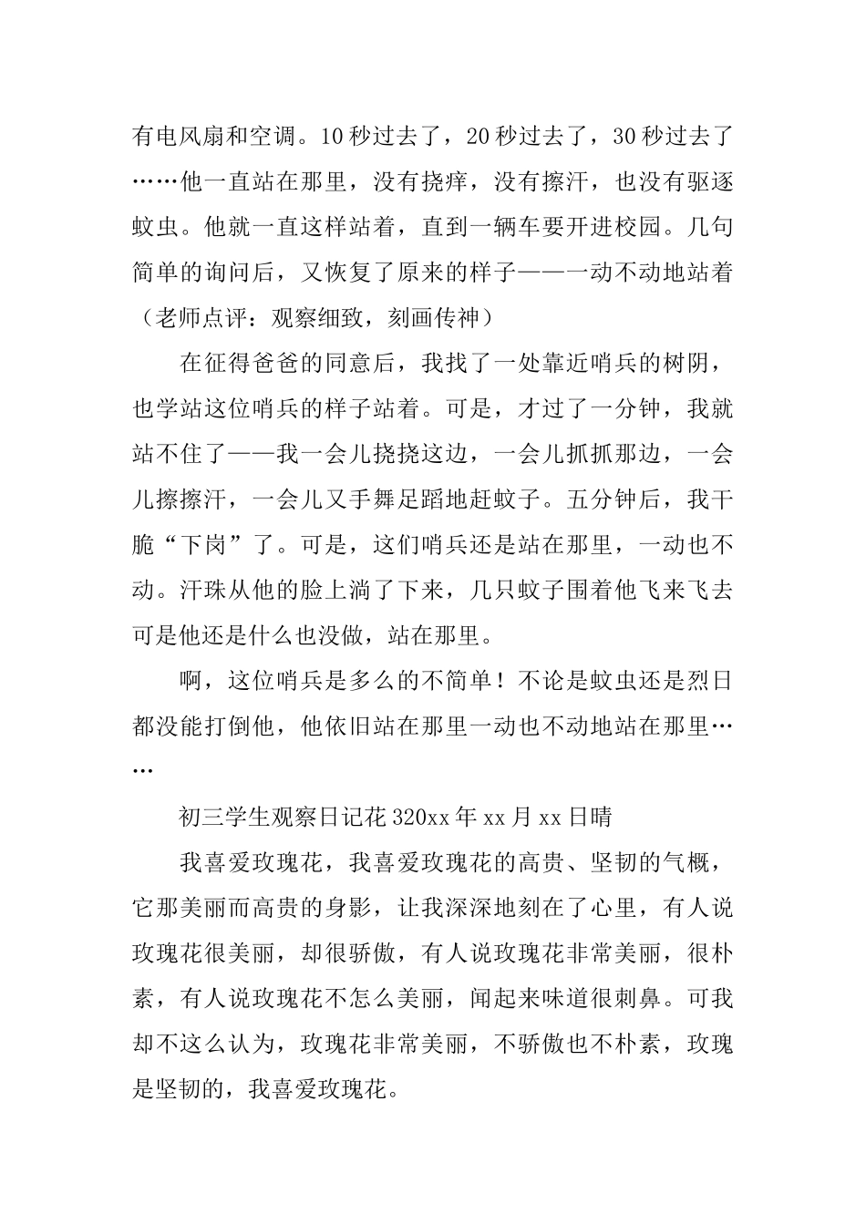 初三学生观察日记花_第3页