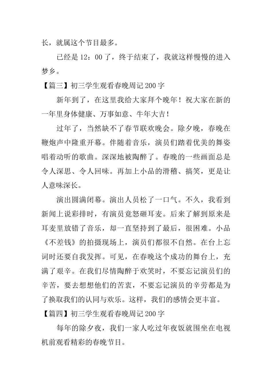 初三学生观看春晚周记200字_第2页