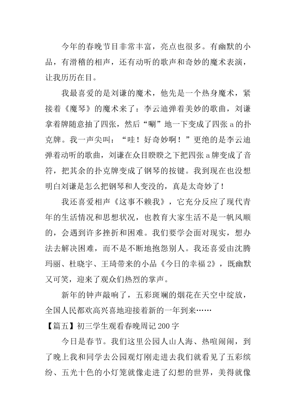 初三学生观看春晚周记200字_第3页