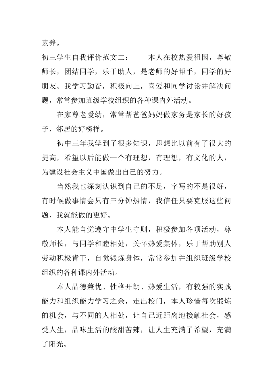 初三学生自我评价300字_第2页
