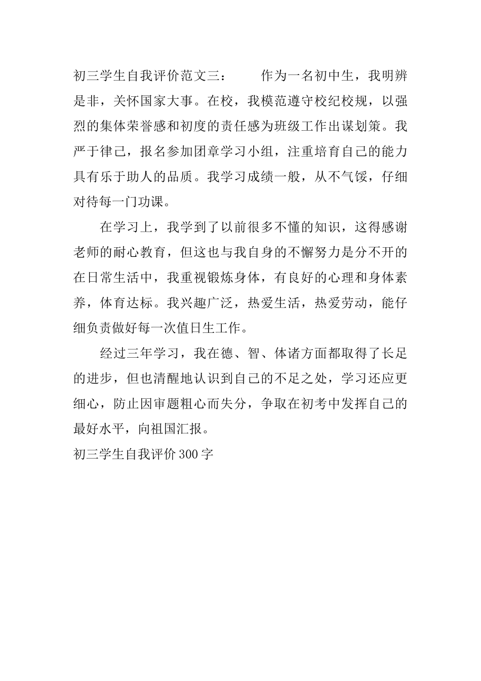 初三学生自我评价300字_第3页