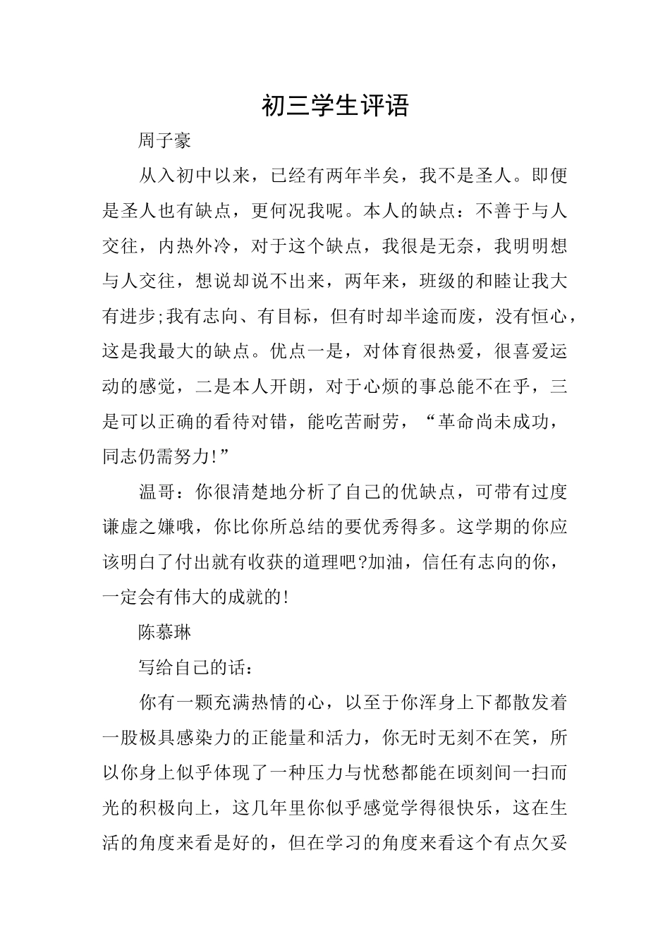 初三学生评语_第1页