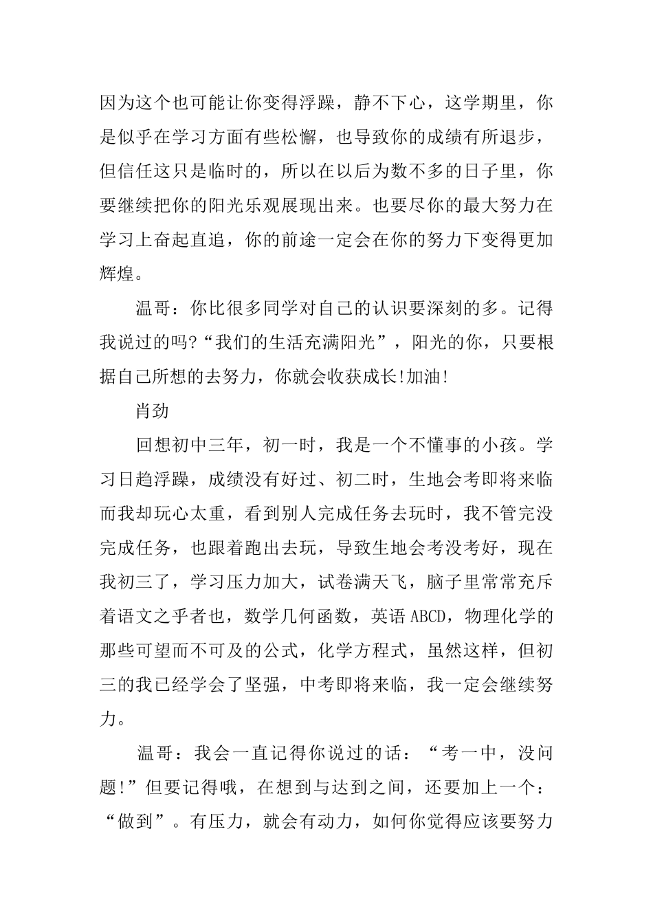 初三学生评语_第2页