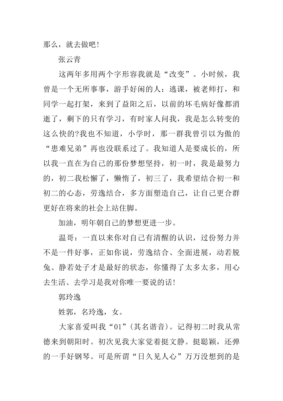 初三学生评语_第3页