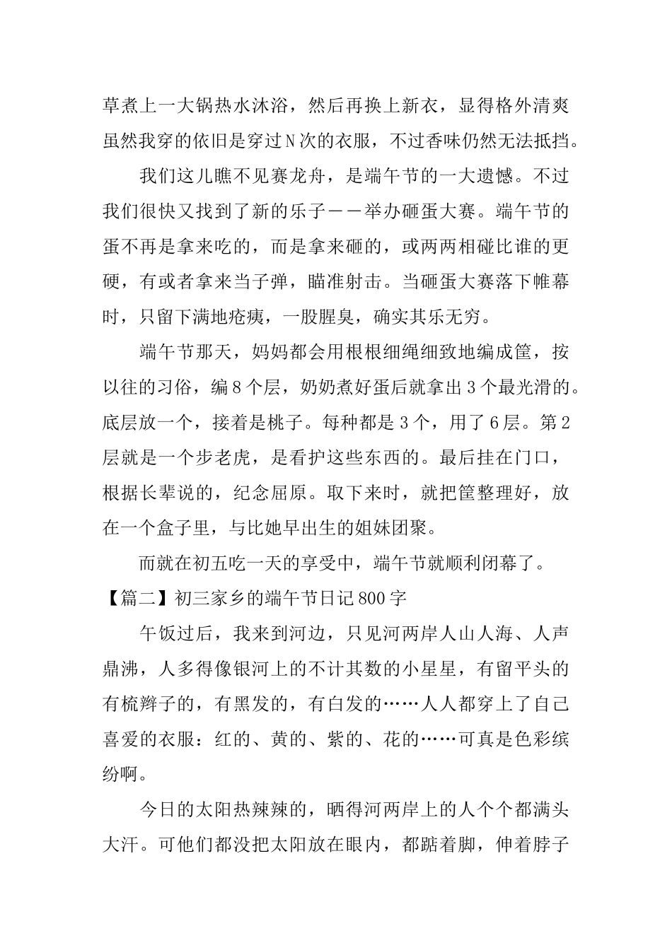初三家乡的端午节日记800字5篇_第2页
