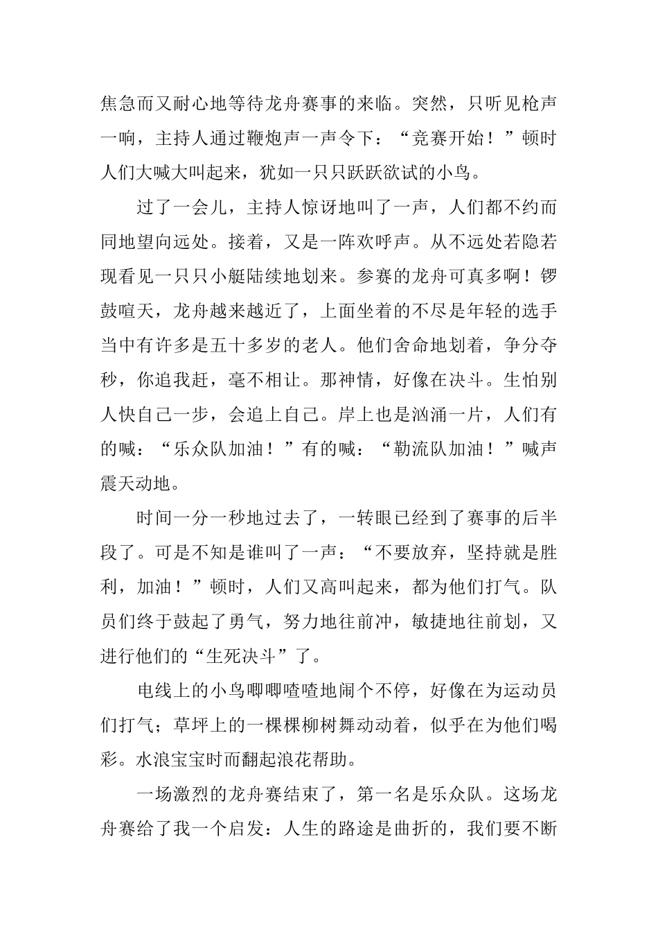 初三家乡的端午节日记800字5篇_第3页