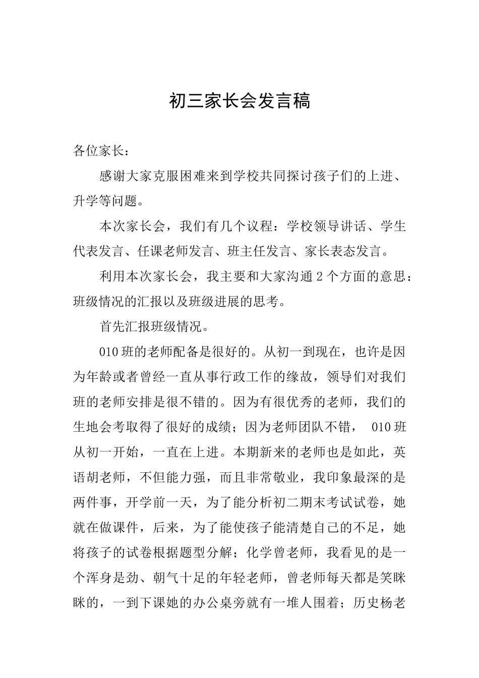 初三家长会发言稿_第1页