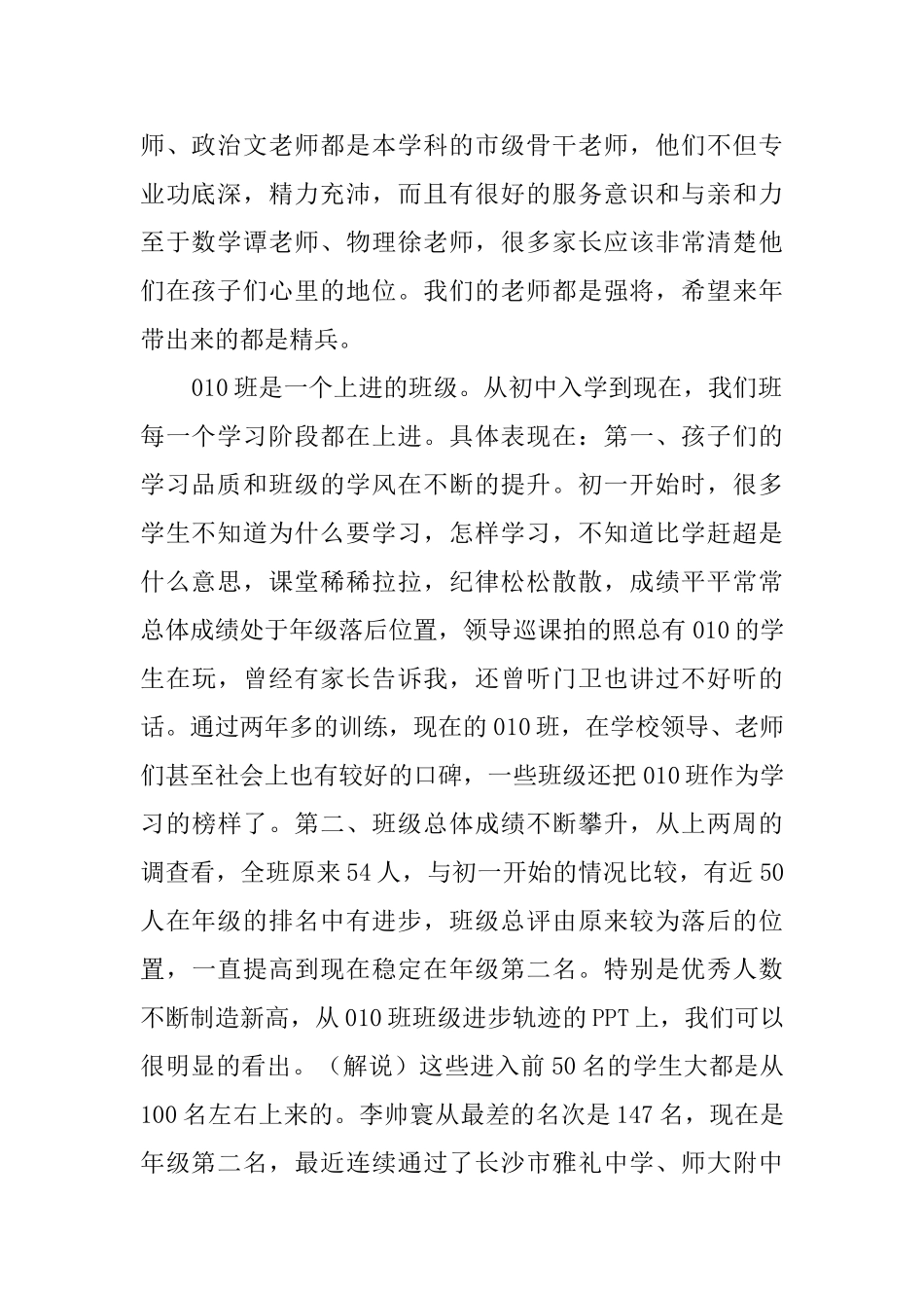 初三家长会发言稿_第2页