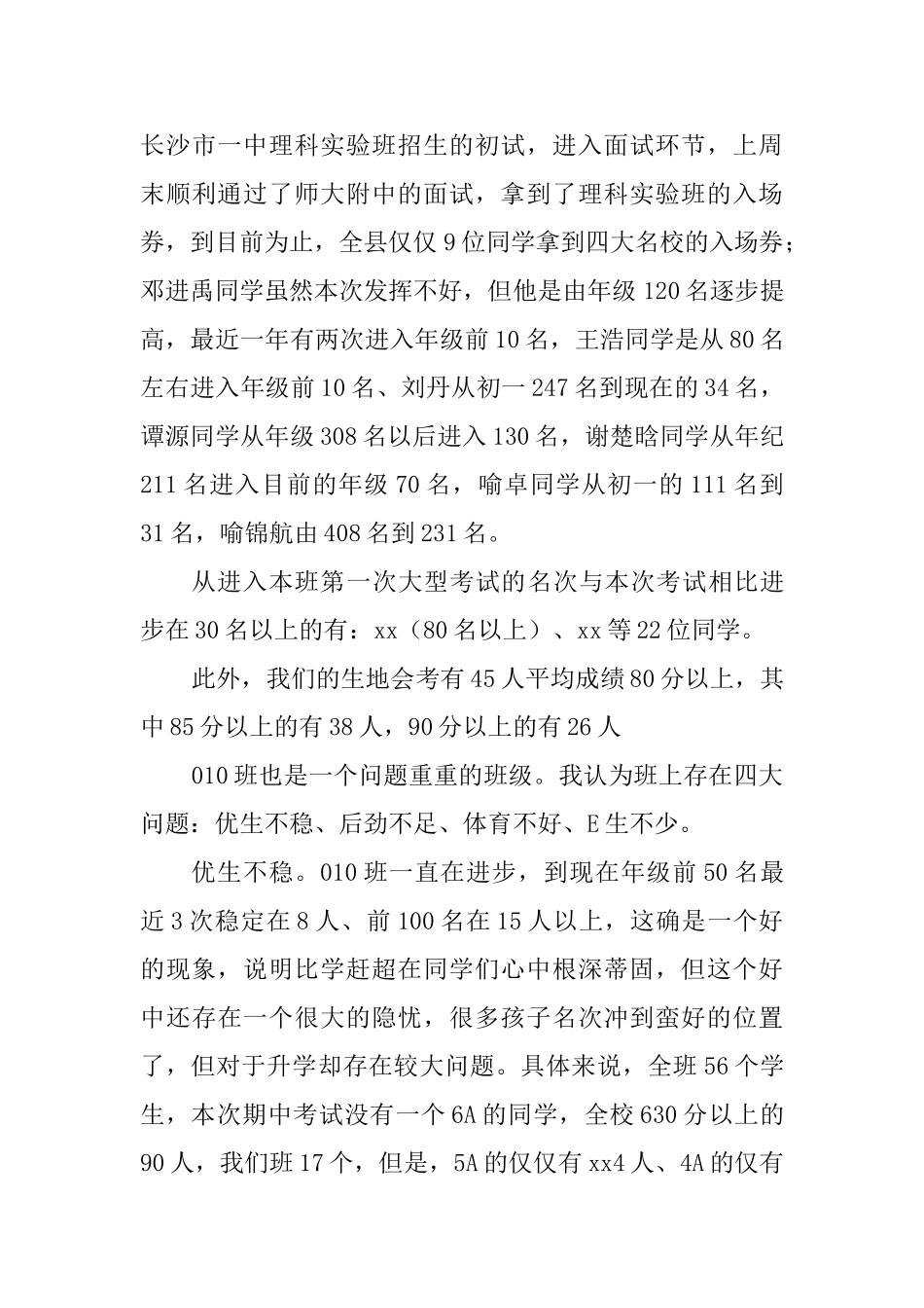 初三家长会发言稿_第3页