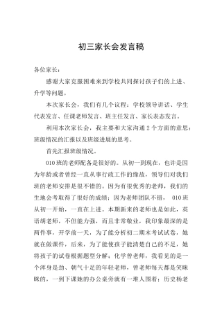 初三家长会发言稿