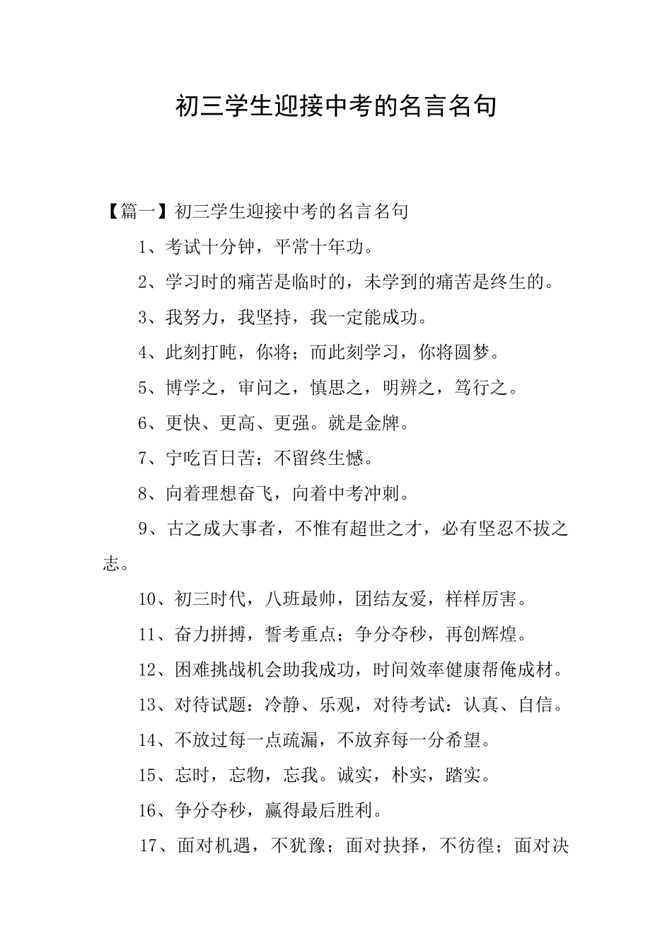 初三学生迎接中考的名言名句_第1页