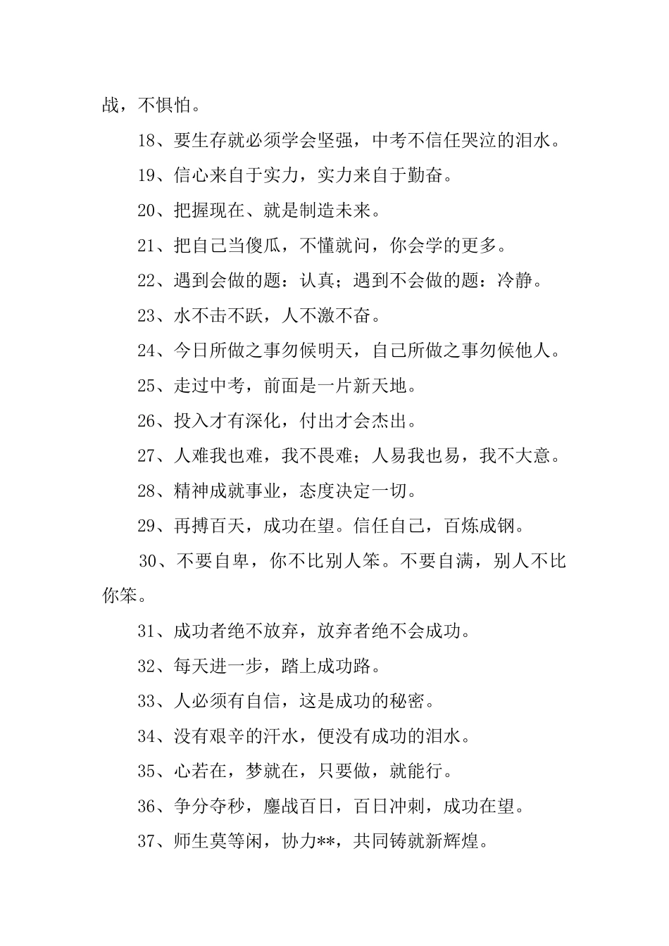 初三学生迎接中考的名言名句_第2页