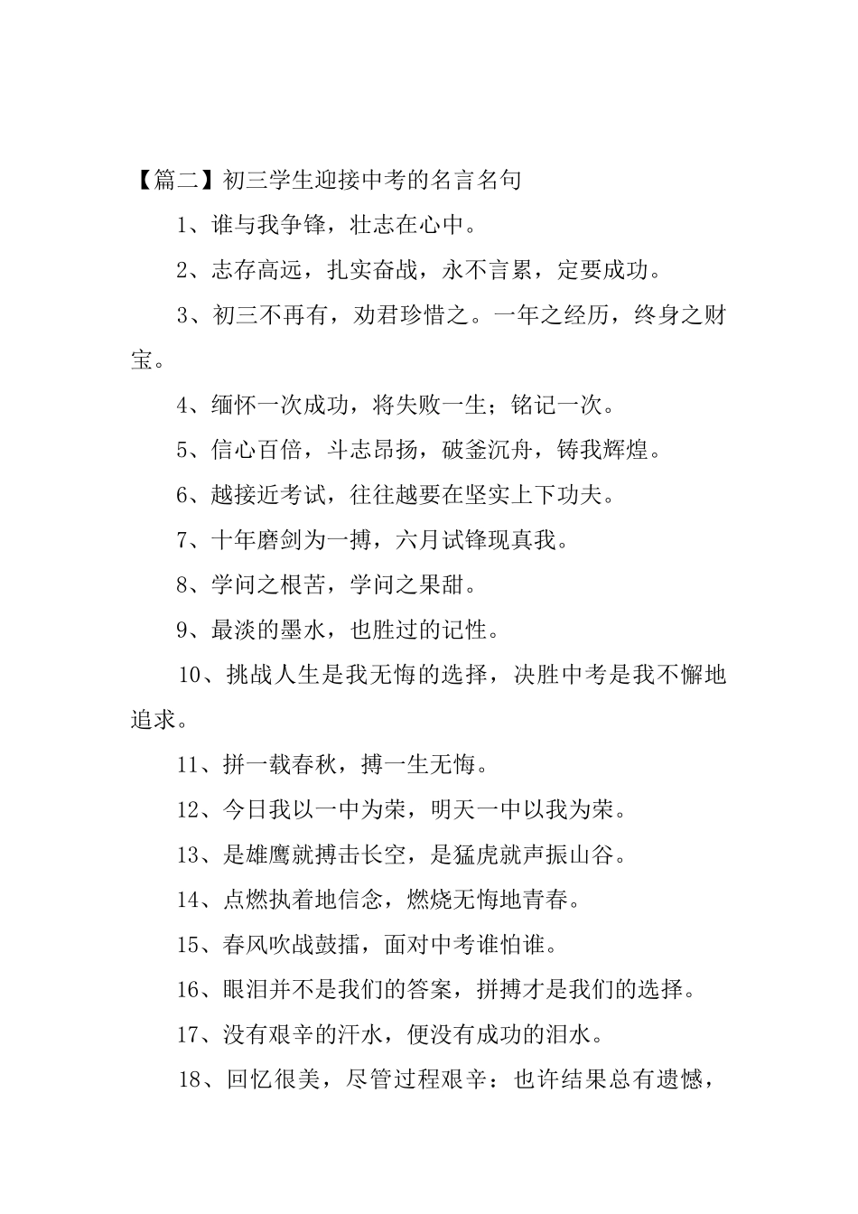 初三学生迎接中考的名言名句_第3页