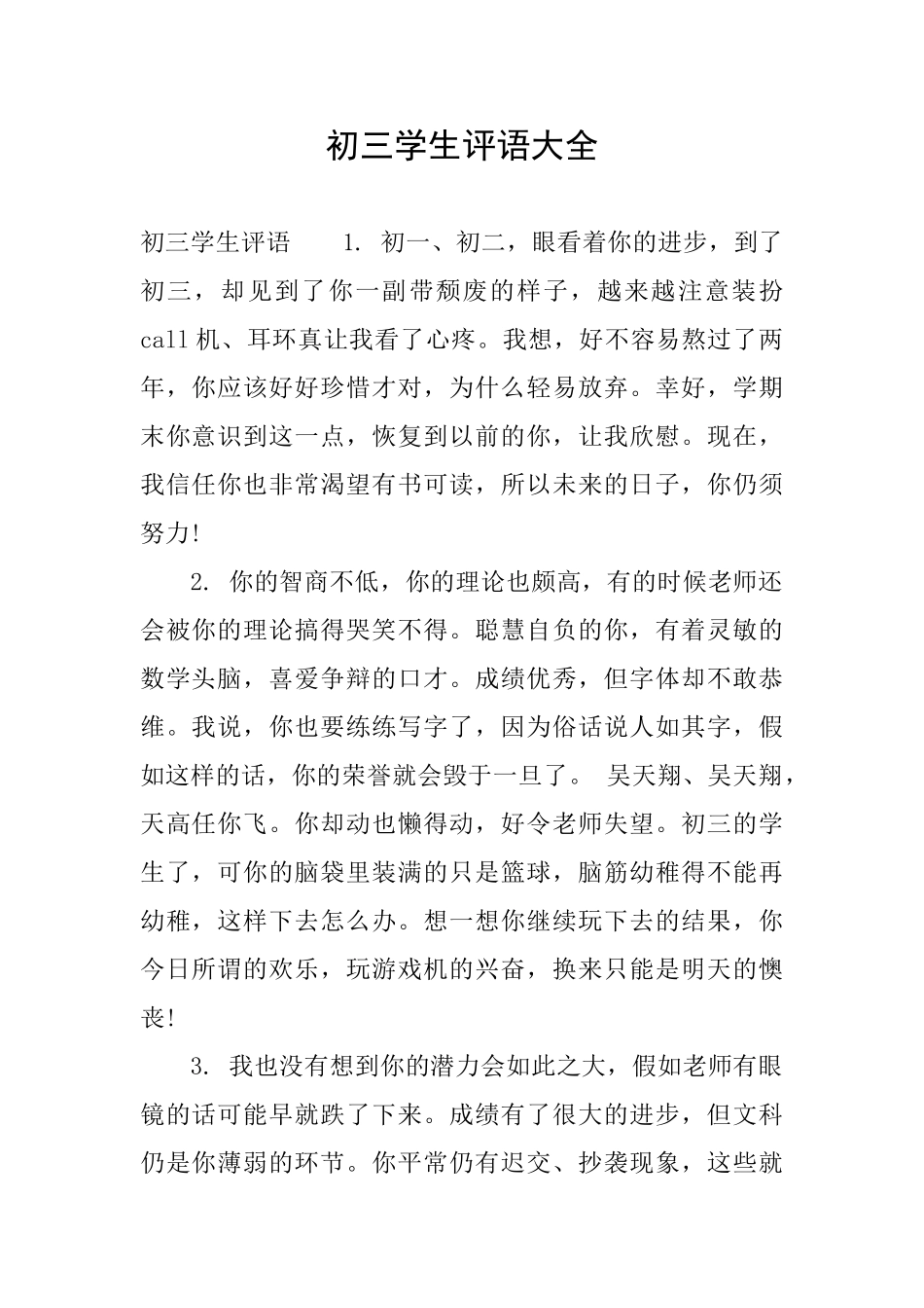 初三学生评语大全_第1页