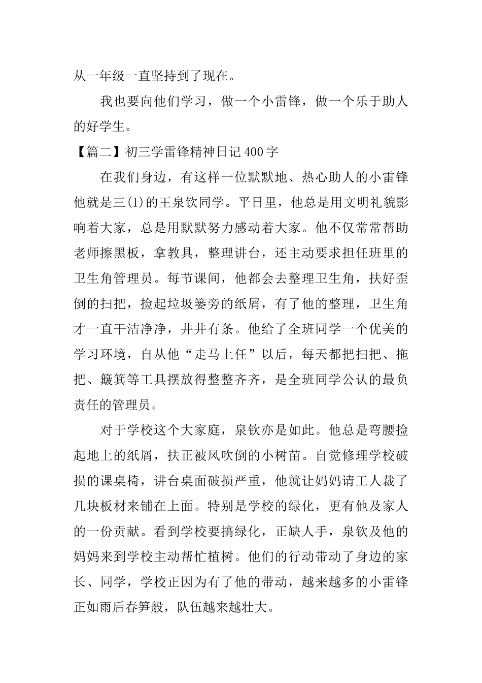 初三学雷锋精神日记400字_第2页