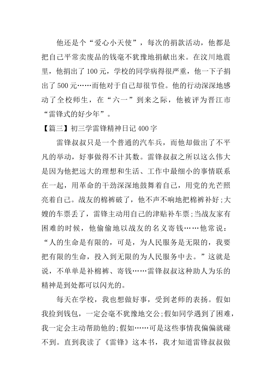 初三学雷锋精神日记400字_第3页