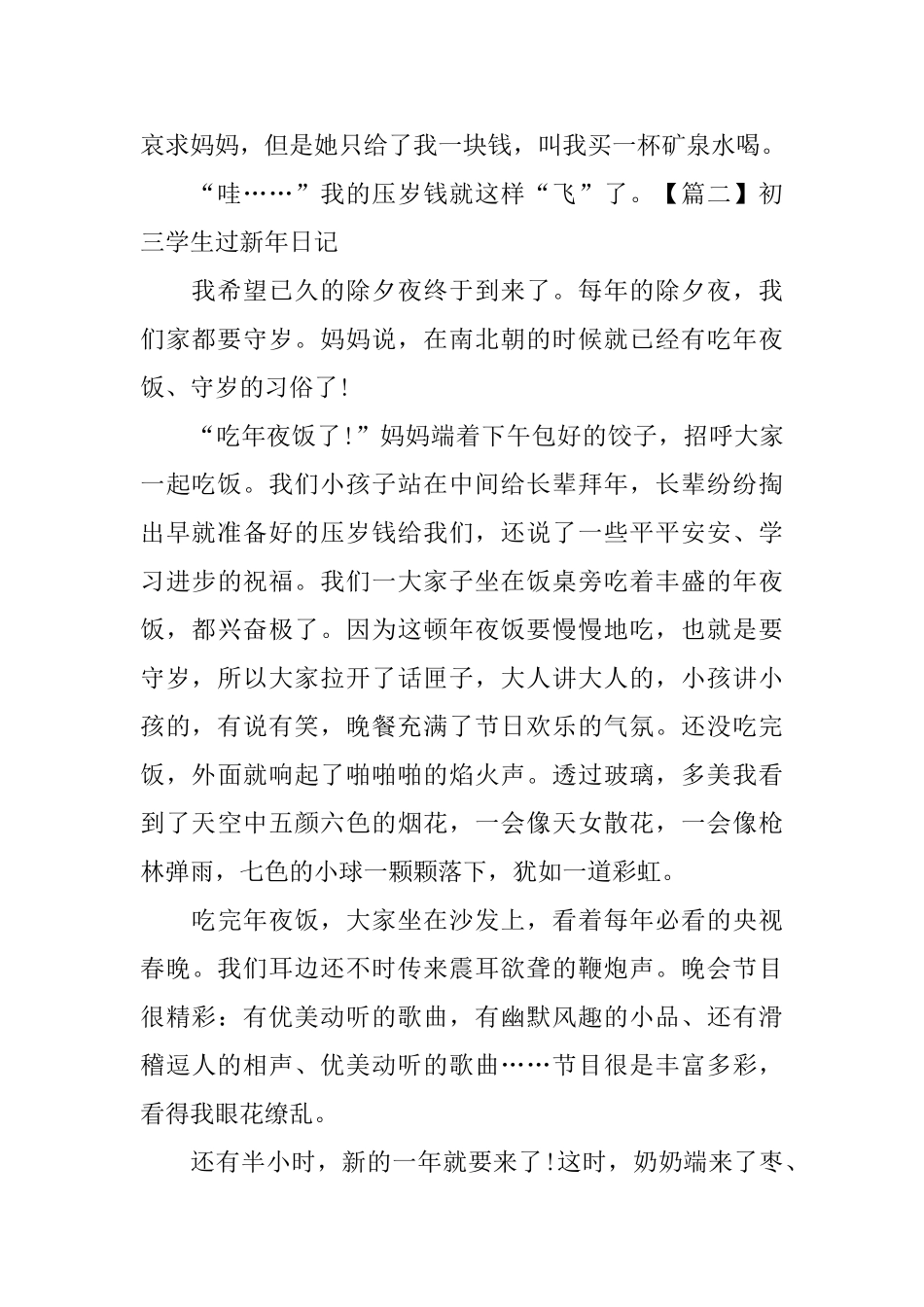 初三学生过新年日记五篇_第2页