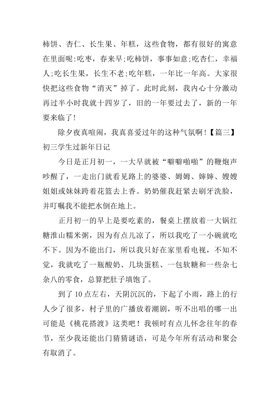 初三学生过新年日记五篇_第3页