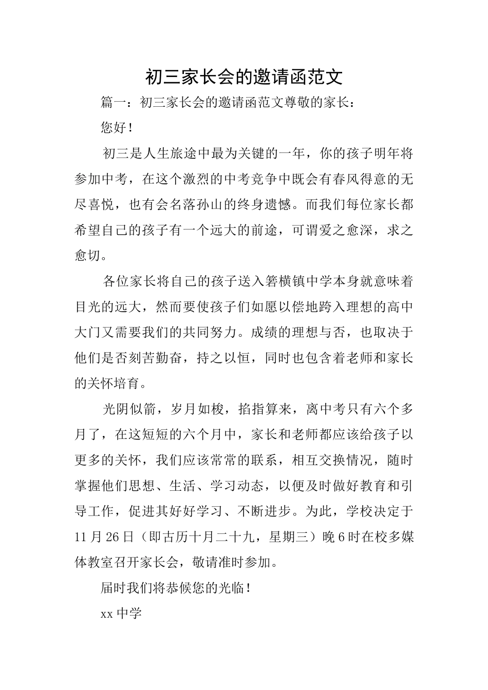 初三家长会的邀请函范文_第1页