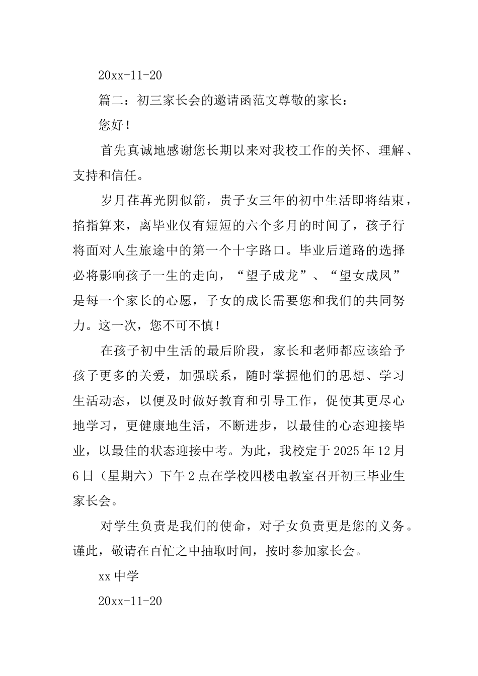 初三家长会的邀请函范文_第2页
