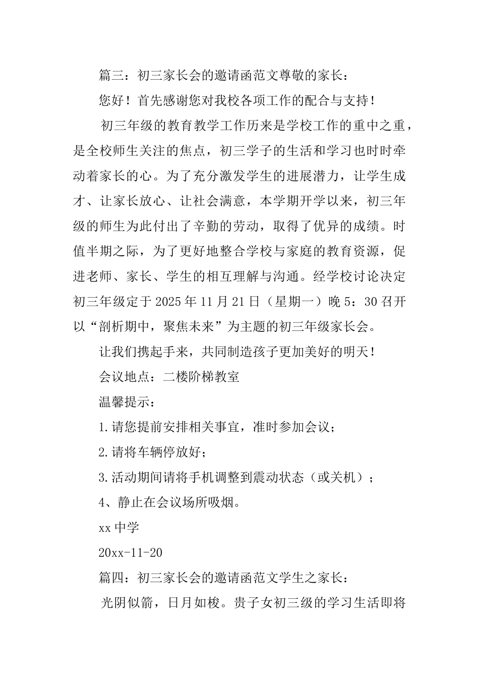 初三家长会的邀请函范文_第3页