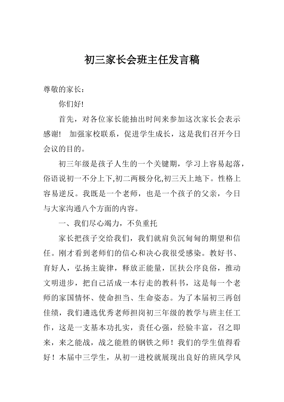 初三家长会班主任发言稿_第1页