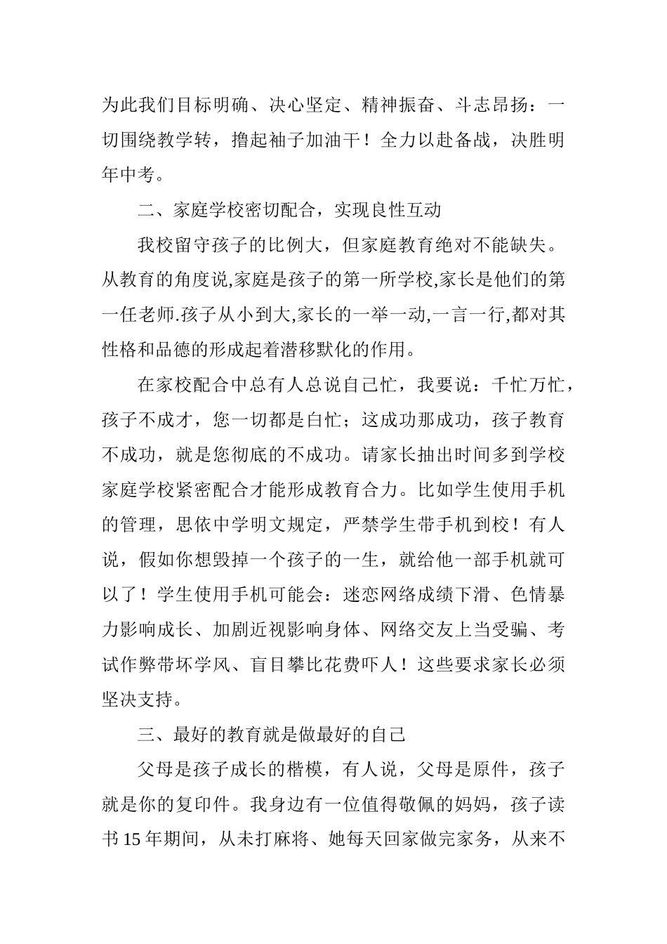 初三家长会班主任发言稿_第2页